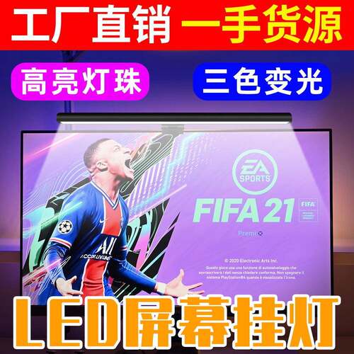 电脑屏幕挂灯led台式曲面笔记本护眼补光灯宿舍桌面显示器挂灯USB