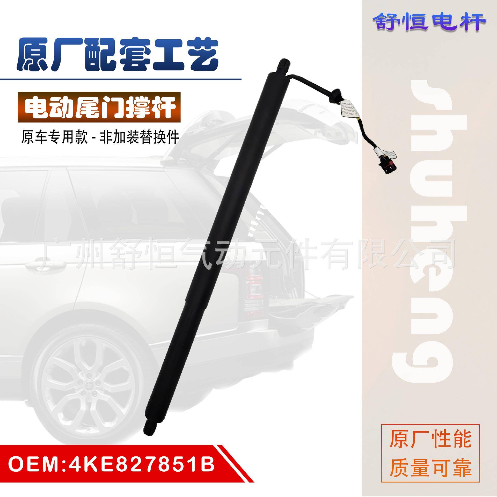 4KE827851B适用于2018-2020年款奥迪 e-tron 电动尾门撑杆