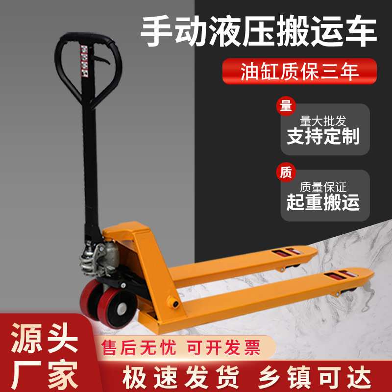 定制生产手动液压搬运车2T3T手动托盘车手推液压地牛叉车秤搬运车