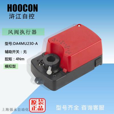 HOOCON浒江执行器DA4MU230-A模拟型 扭矩4Nm电源AC100..240V