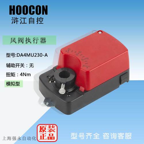 HOOCON浒江执行器DA4MU230-A模拟型 扭矩4Nm电源AC100..240V