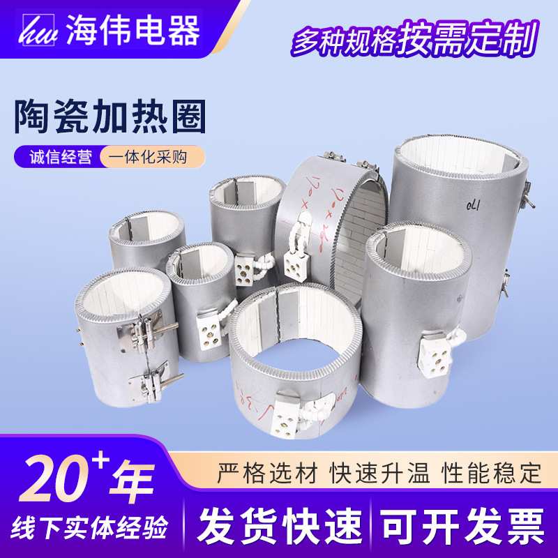 陶瓷加热圈供应高温电热圈全封闭电热圈注塑机电挤出机加热圈