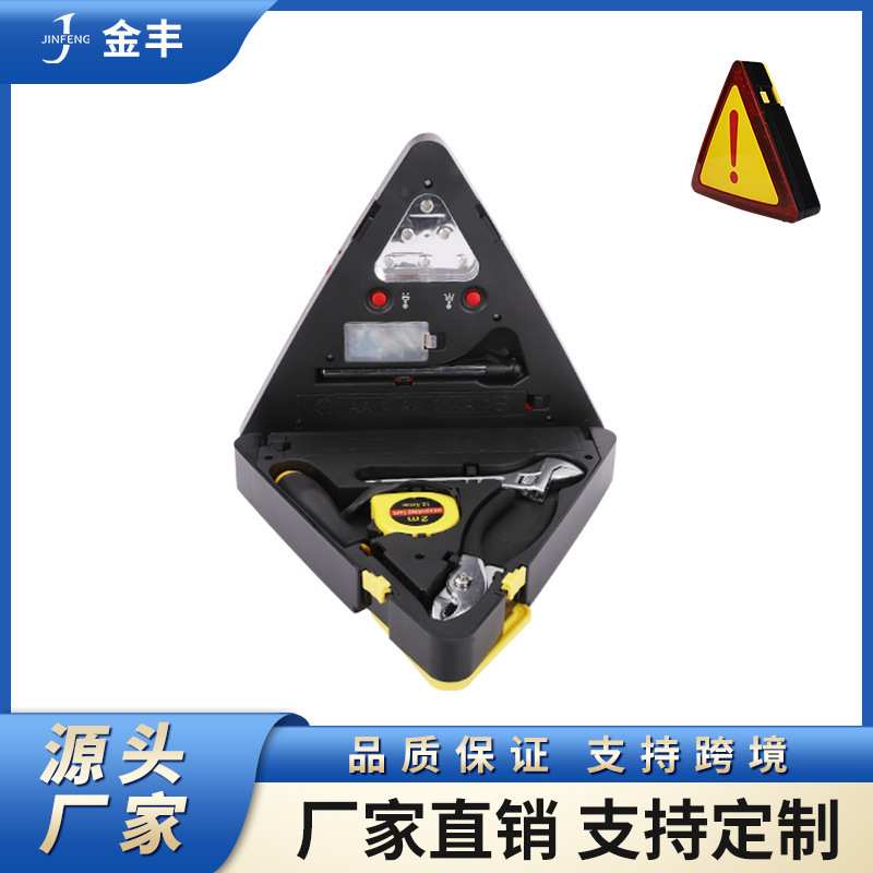 车载家用带灯组合工具组套工具随车工具箱车辆三角警示灯工具组套