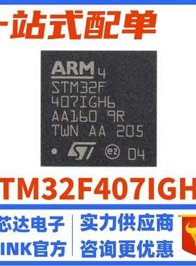 原装STM32F407IGH6 UFBGA-201 ARM Cortex-M4 32位微控制器-MCU