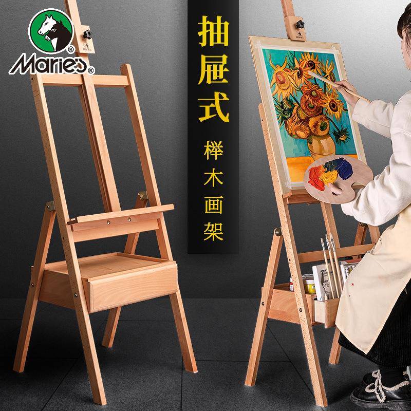 包邮马利牌抽屉式画架画板套装美术生专用支架式榉木折叠便携儿童
