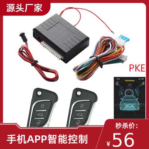 跨境12V通用汽车遥控免钥匙进入系统keyless 汽车遥控免钥匙进入