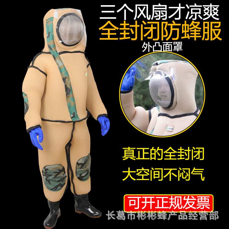 抓马蜂服全身用透气加厚散热带风扇全套防蜂服连体衣捉胡蜂防护服图片
