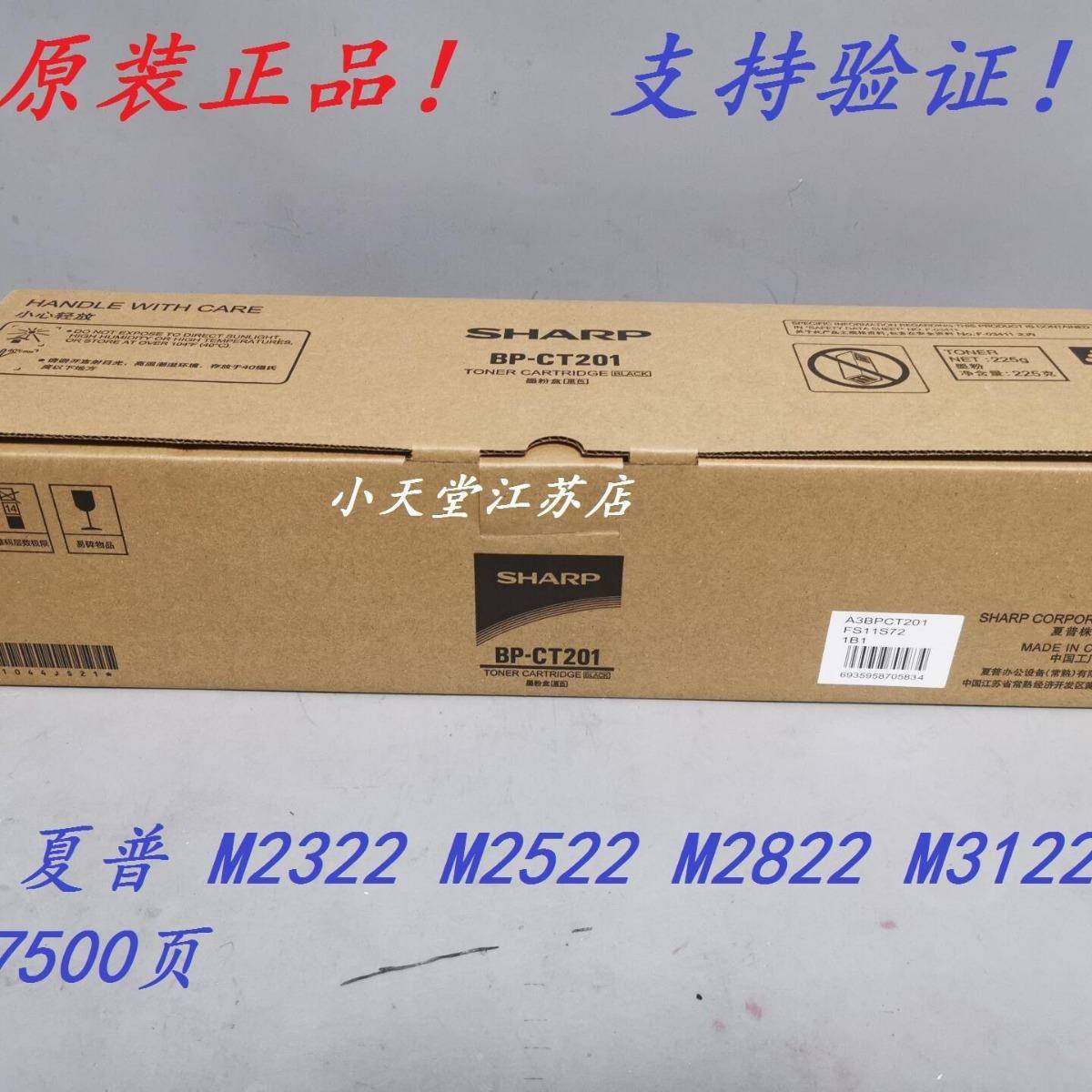 原装 夏普 BP-CT201 M2322 M2522 M2822 M3122 R 碳粉墨粉粉盒