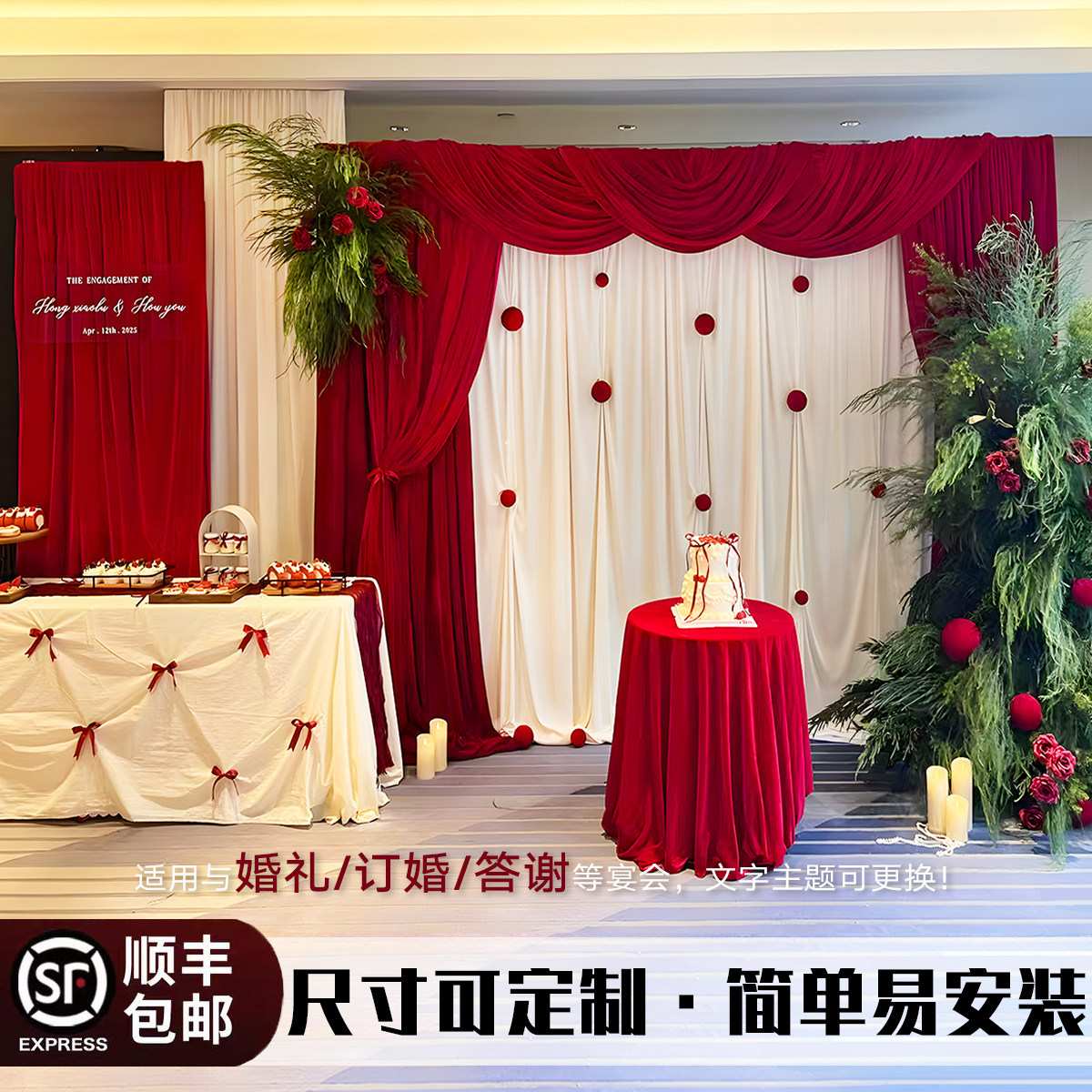 韩系高级感女方订婚宴布置装饰全套挂布氛围感红色布幔摆件背景墙