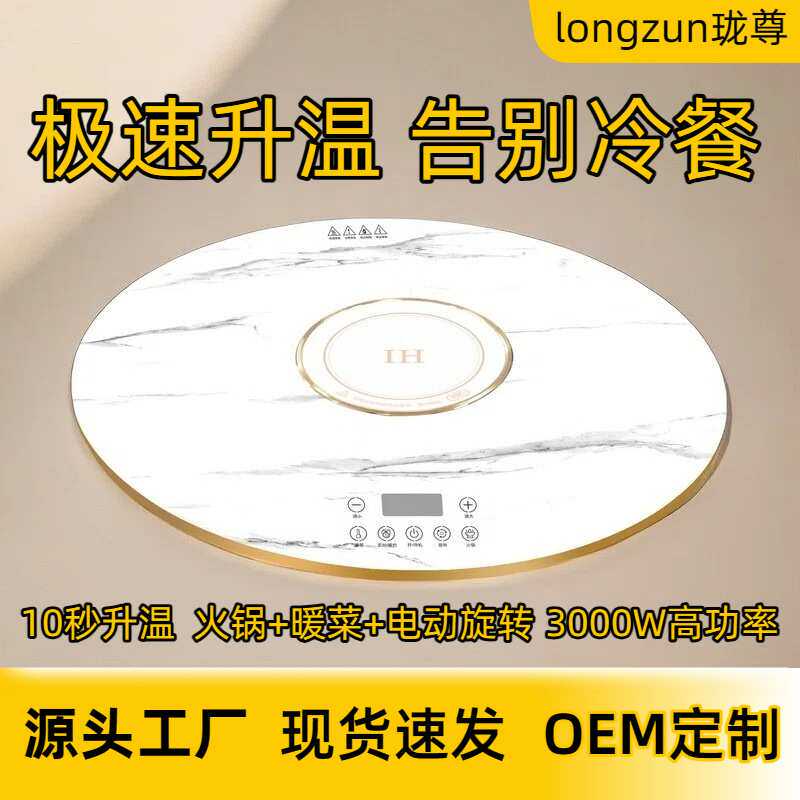 火锅暖菜板家用多功能热菜板加热保暖桌子可旋转保温菜板餐桌垫