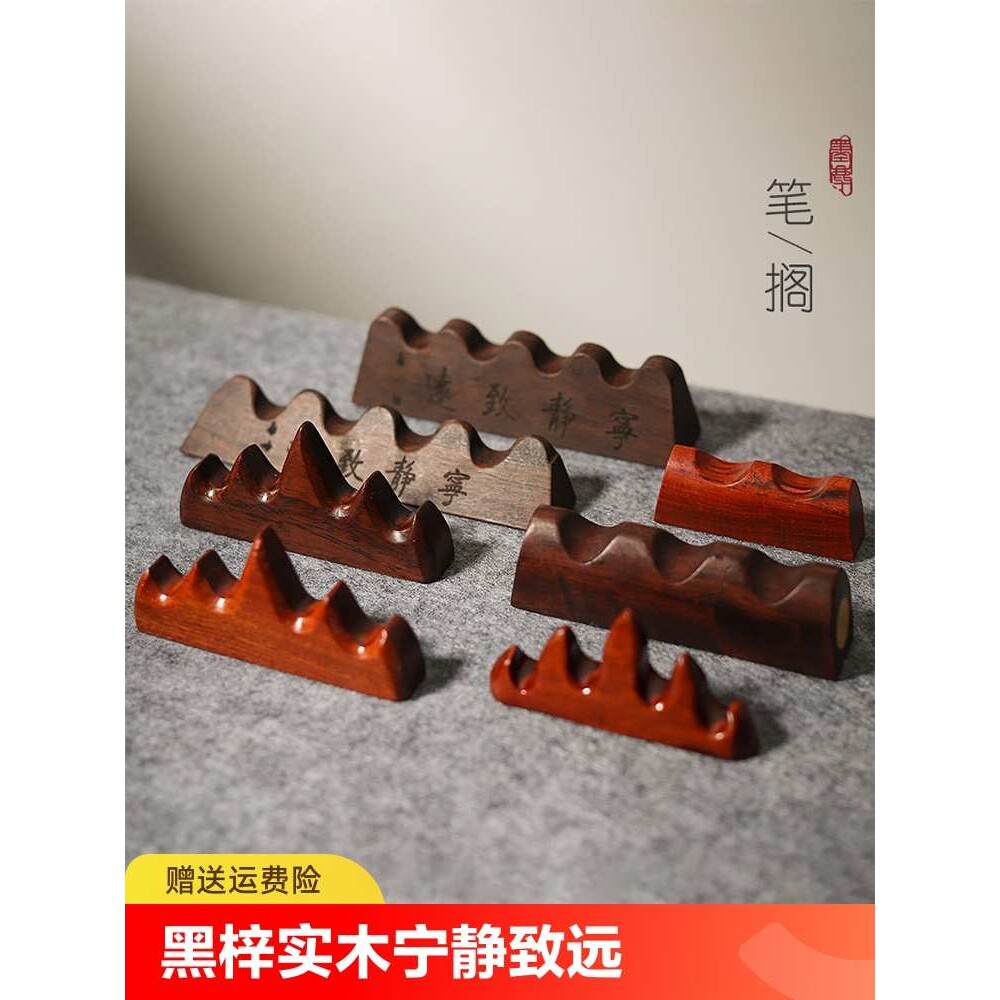 墨尘 黑梓木笔搁实木笔架毛笔架宁静致远五指峰笔托毛笔山文房四