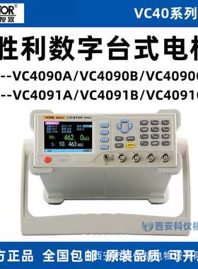 胜利VC4090C/VC4090A/VC4090B/VC4091A/VC4091B/VC4091C台式电桥