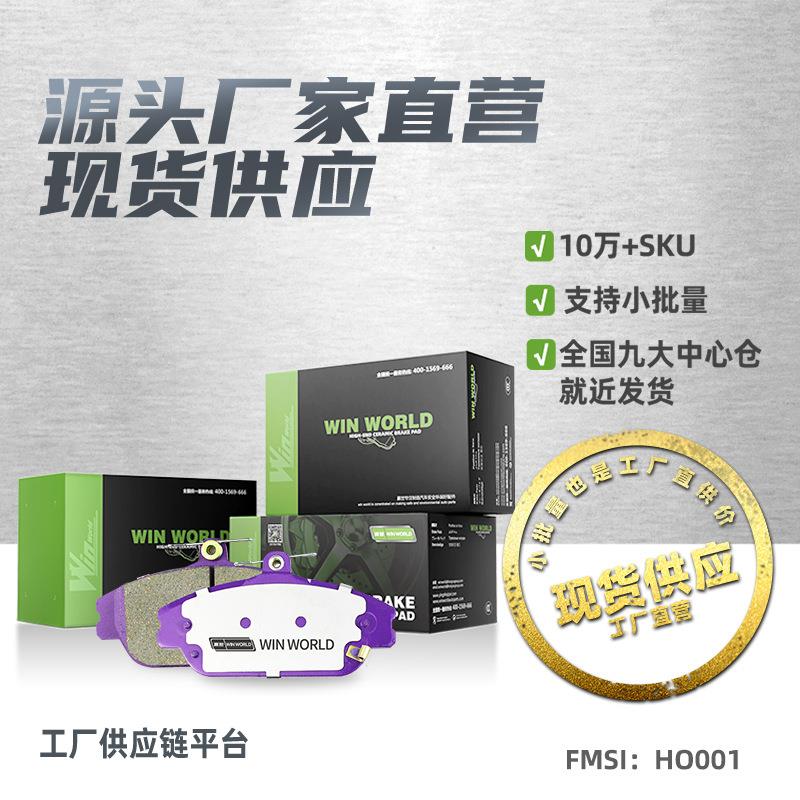 HO001适用于吉利帝豪EC7前刹车片碳陶瓷汽车制动摩擦片厂家直销