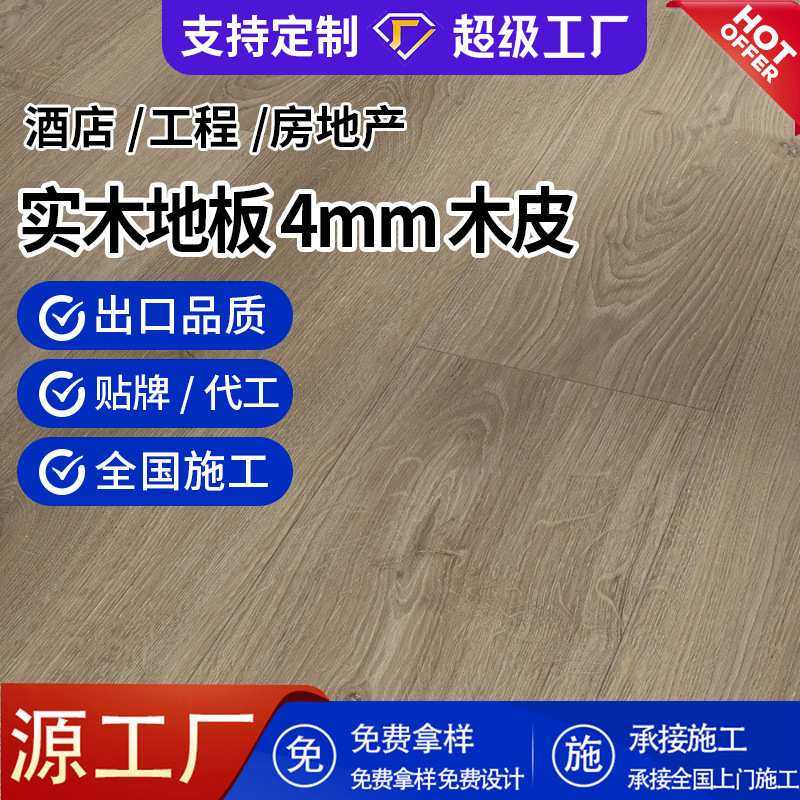 欧式橡木实木地板室内原木色环保北欧轻奢现代派复合地板工厂定制,模玩/动漫/周边/娃圈三坑/桌游,模型制作工具/辅料耗材,淘宝优惠券,粉丝福利购,淘宝优惠卷