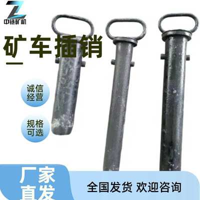 矿车配件矿车销子 锻造成型耐磨奈拉碳钢 40*250矿车插销