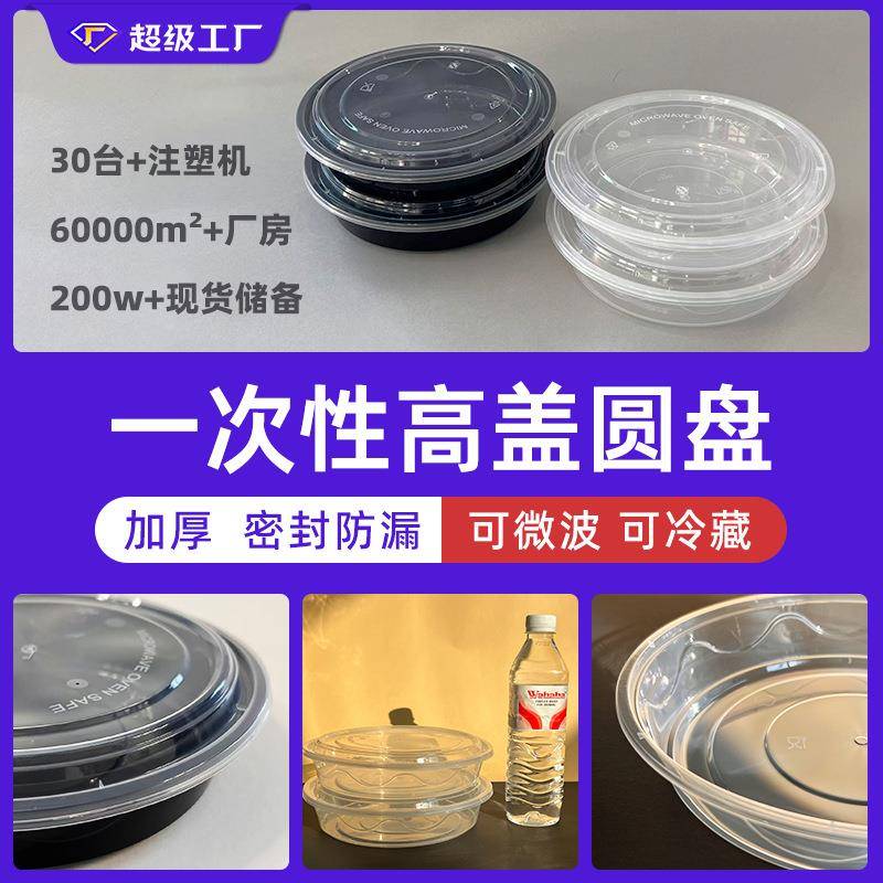 美式一次性餐盒高盖圆盘形状打包盒加厚外卖快餐炒菜黄焖鸡饭盒