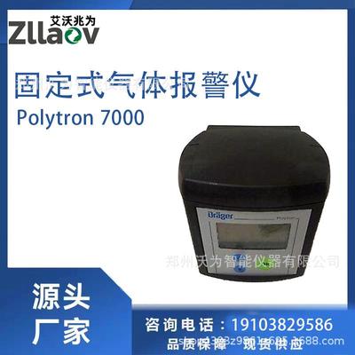 德国Draeger Polytron 7000固定式气体报警仪