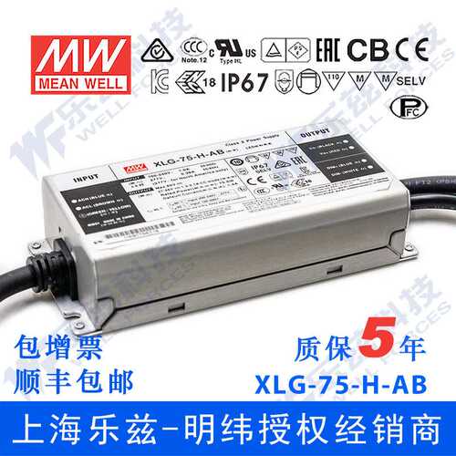 明纬75W LED电源XLG-75-H-AB恒功率2.1A可调27-56V智能调光防雷