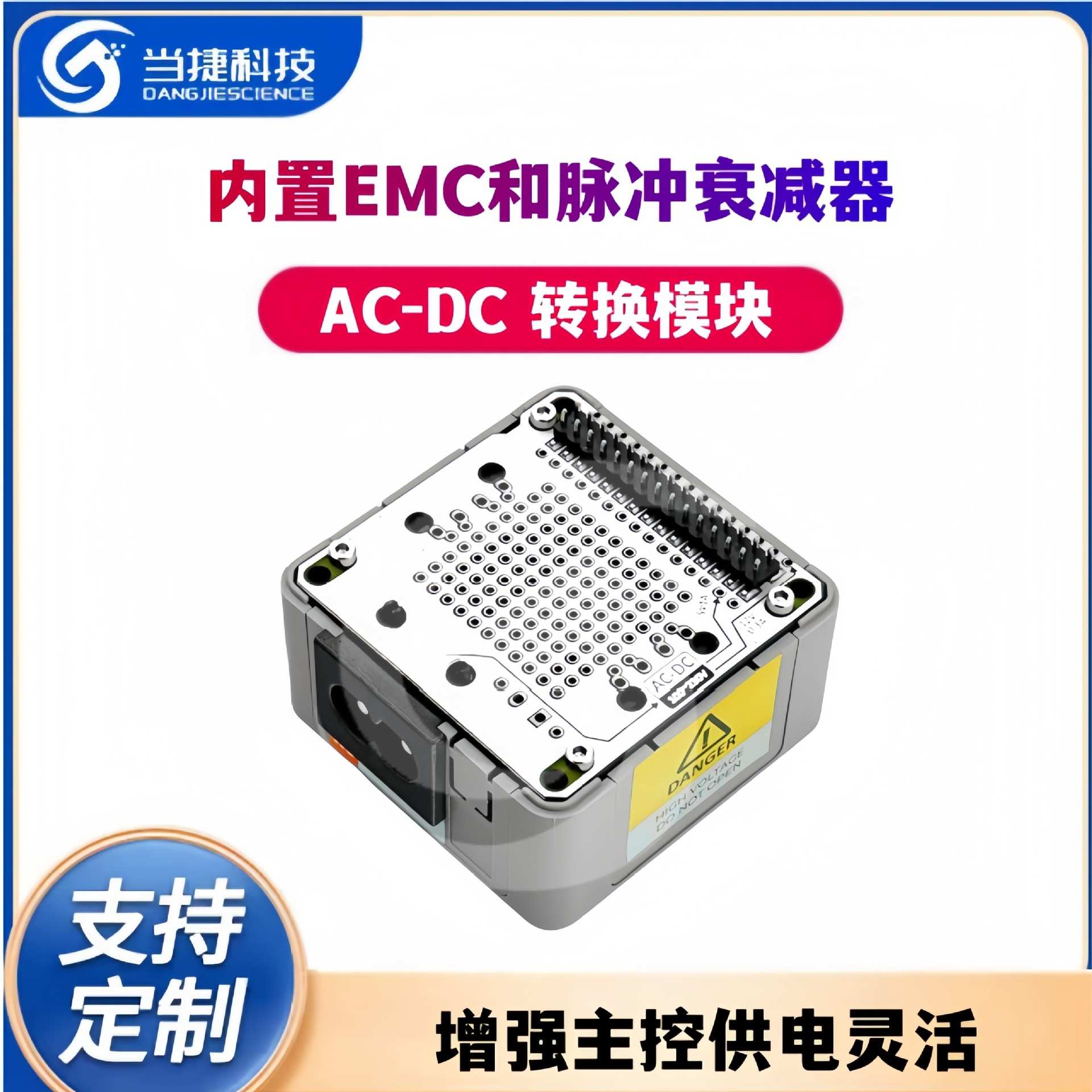 AC-DC转换模块内置EMC和脉冲衰减器增强主控供电灵活