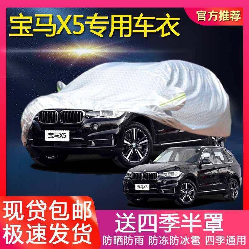 适用2018新款宝马X5汽车衣车罩越野SUV加厚盖车布防雨防晒外套