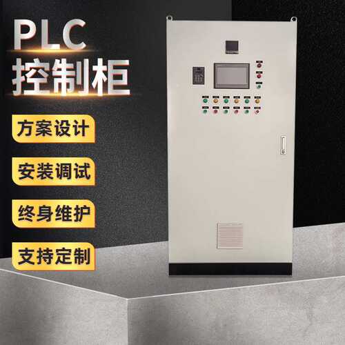智能自动plc控制柜 电气控制柜 配电箱电控柜 电气成套设备PLC柜