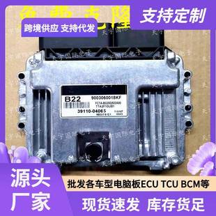 39110 ECU B22 适用现动机电脑板 04065 MEG17.9.12.1
