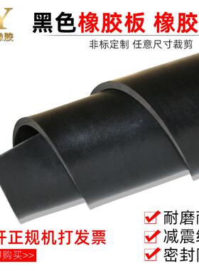 黑色橡胶板绝缘胶垫胶皮防滑耐磨减震垫1mm2mm3mm5mm6mm8mm10mm