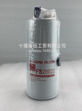 适用于康明斯发动机油水分离器FS20022