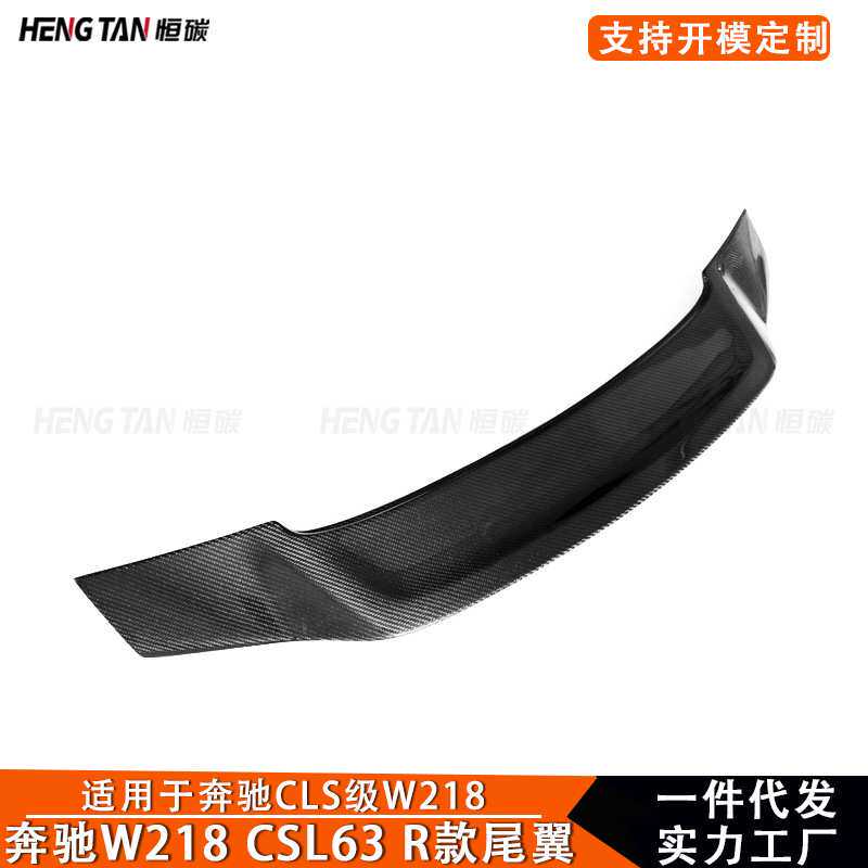 适用于奔驰CLS级W218 CLS63改装R款碳纤维尾翼后扰流板汽车配件