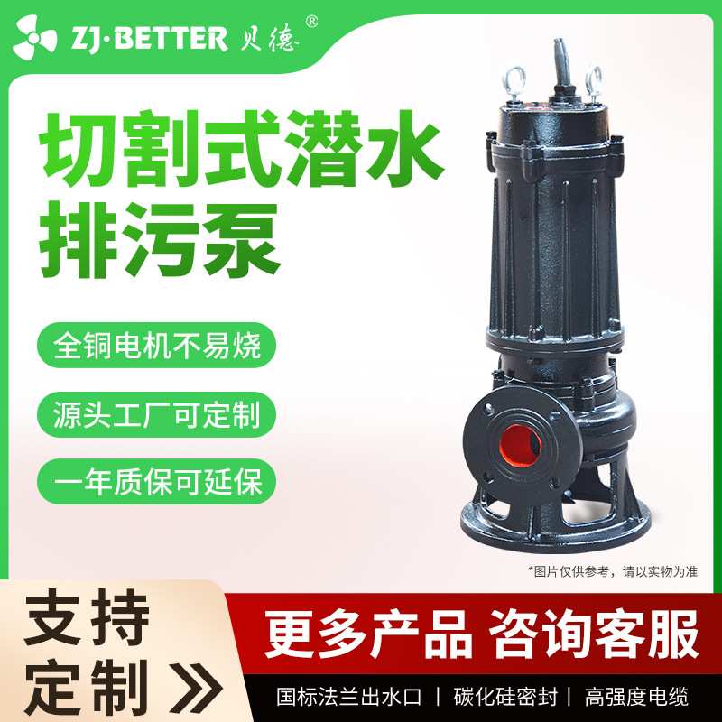 源头工厂QWK切割式污水泵380V无堵塞潜水带刀切割工厂废水排污泵