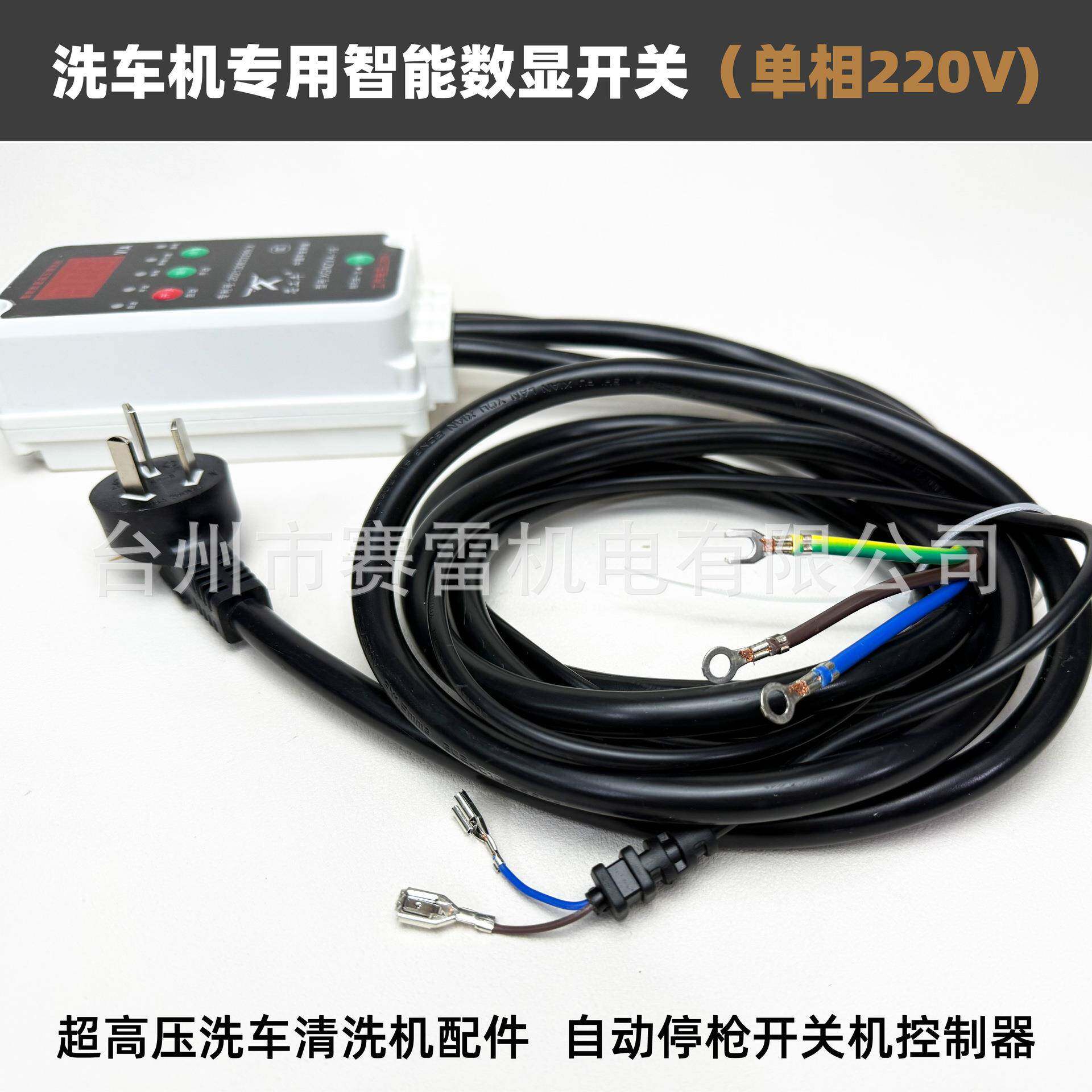 全自动高压清洗机智能控制器220V洗车机微动开关关枪停机集成控制