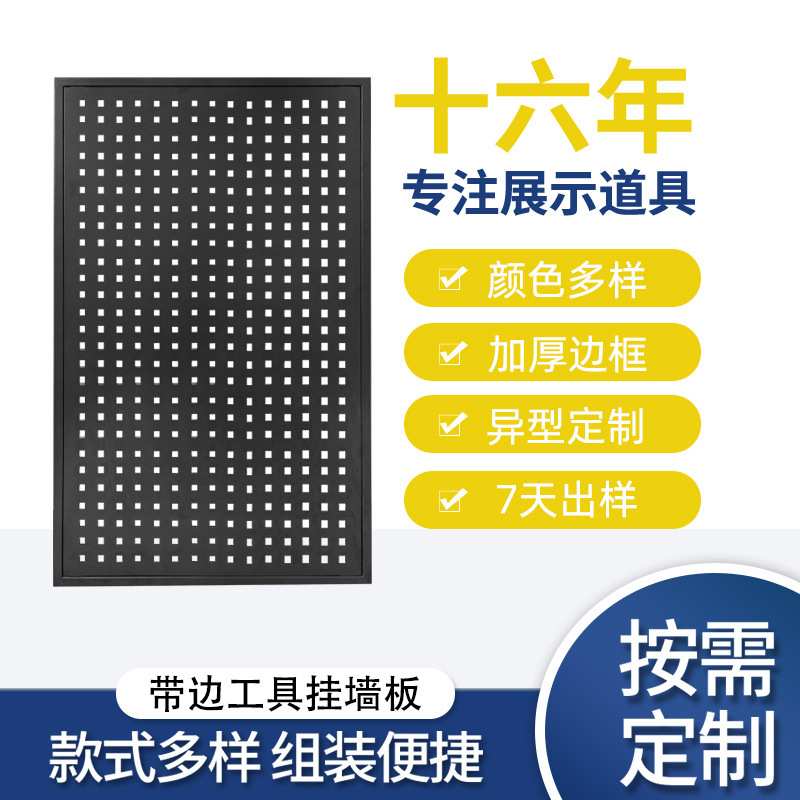 方孔洞洞板墙面收纳置物架五金工具挂板洞洞板配件洞洞板墙面整板