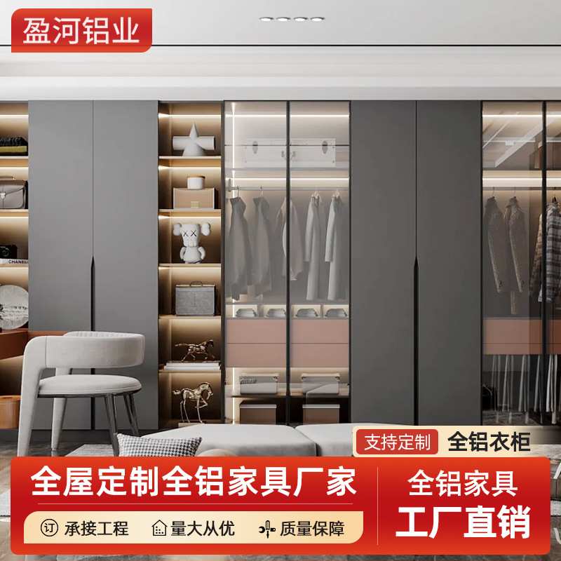 全铝家具定制工厂直销轻奢风家用一门到顶靠墙金属衣帽间铝合衣柜