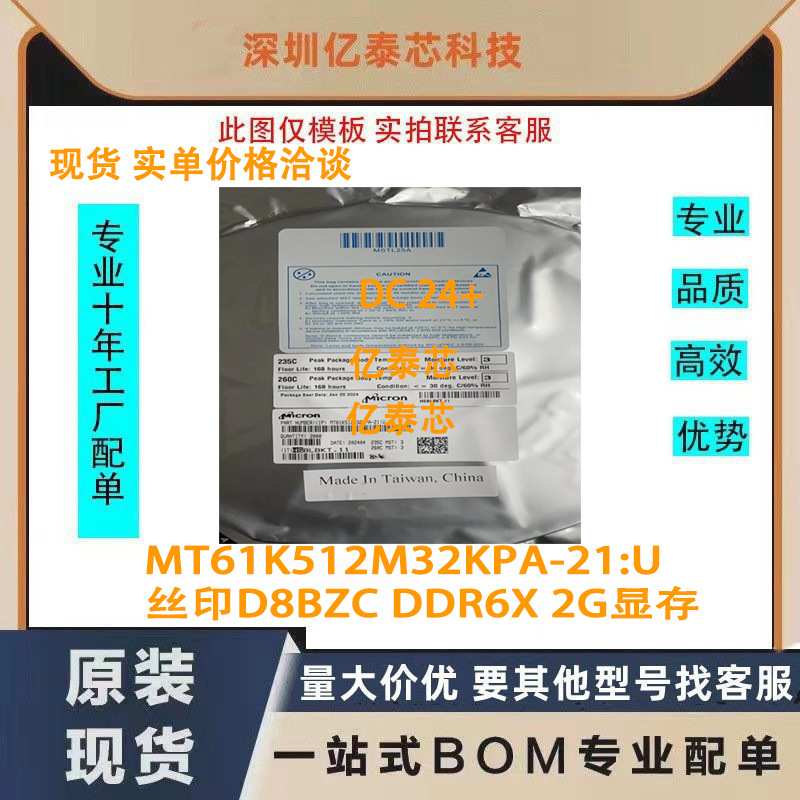 镁光GDDR6X显存 D8BZC MT61K512M32KPA-21:U 16GB单颗2G 储存芯片