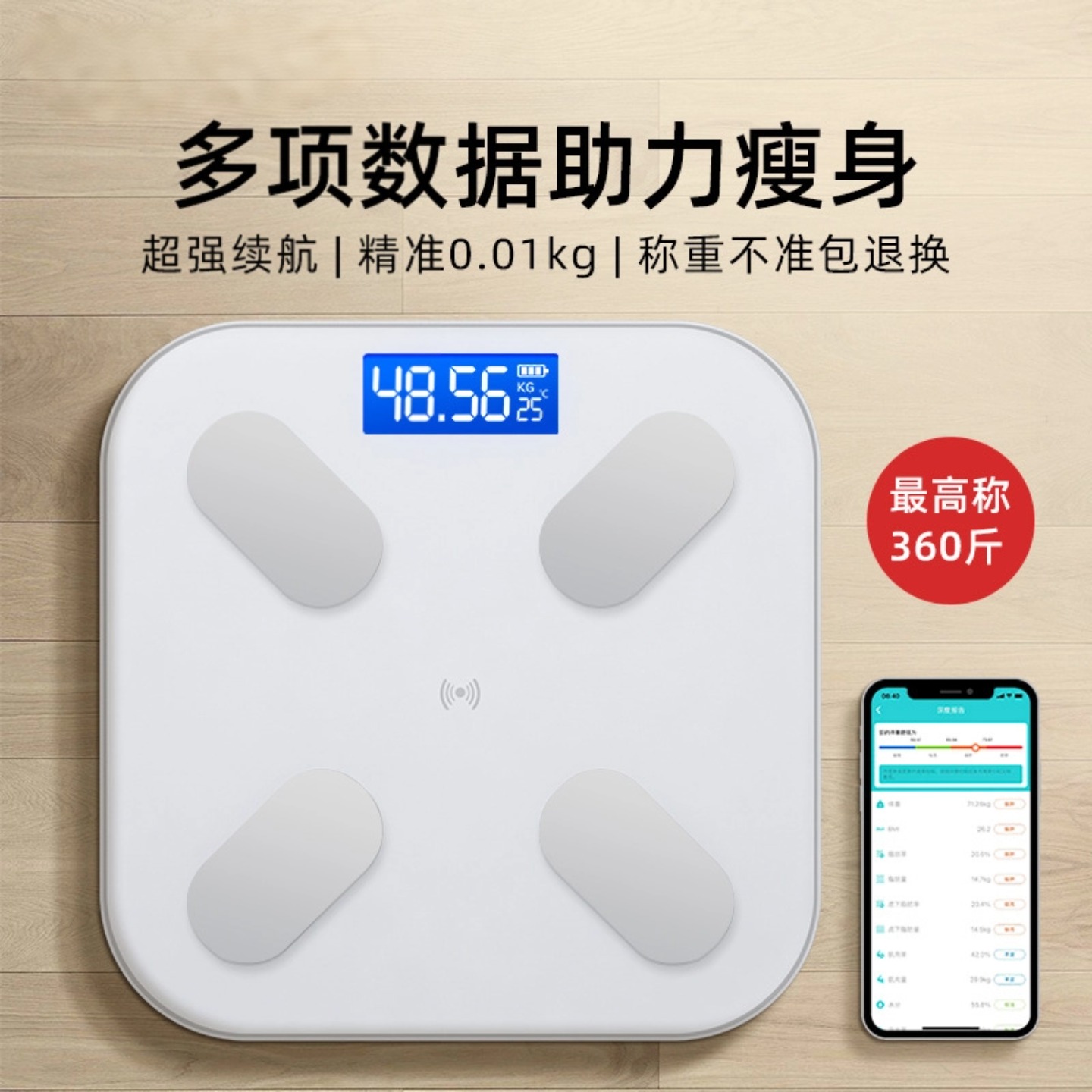 智能体脂秤家用蓝牙充电电子秤