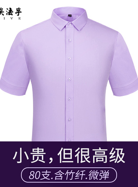 AF浅紫色商务免烫竹纤维短袖衬衫男士正装淡紫色大码夏季爸爸衬衣