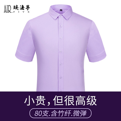 AF浅紫色商务免烫竹纤维短袖衬衫男士正装淡紫色大码夏季爸爸衬衣