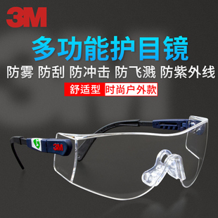 3M 10196护目镜男女式骑行防风防沙防尘防冲击防雾防尘透明眼镜