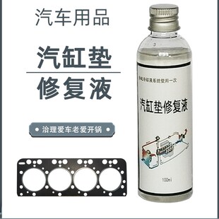 小型汽车发动机高温开锅水箱漏水汽缸垫修复液轻微损坏防冻液堵漏