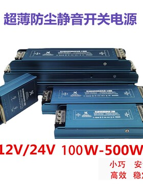 超薄静音防尘开关LED灯电源110V-220v转12V24V电源100-500W变压器