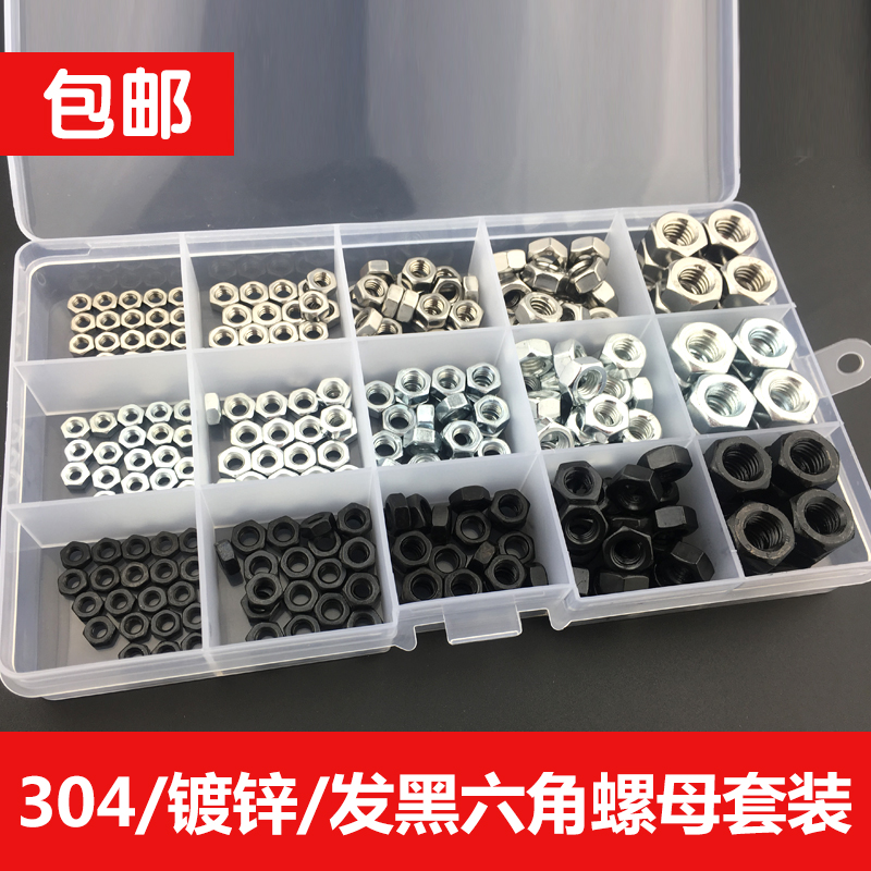 4.8镀锌/8.8发黑/304不锈钢六角螺帽套装M3M4M5M6M8螺丝母套餐