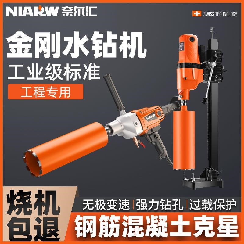 水砖机钻孔机手持式混泥土打孔器空调水泥打孔机两用大功率水钻机