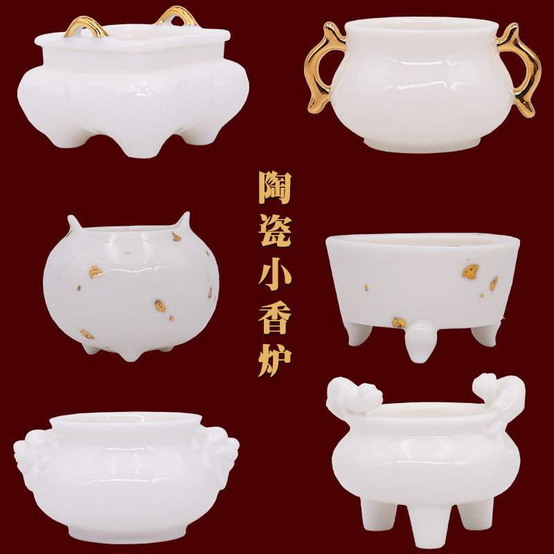中国白瓷迷你香炉家用室内供佛用品小号沉香薰炉线香插供奉檀香炉