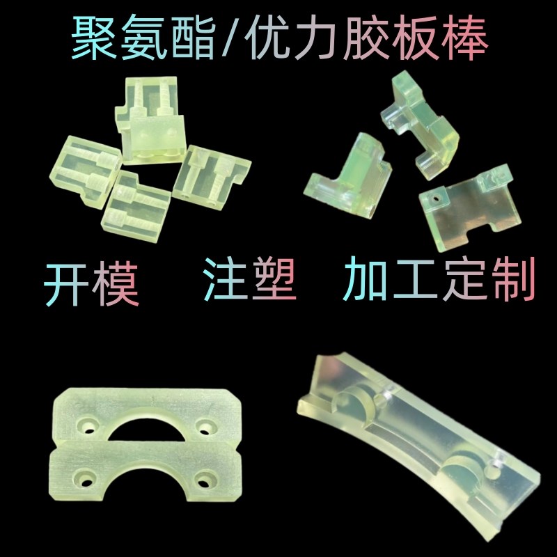 聚氨酯板开模注塑浇筑优力胶棒来图加工牛筋垫片防撞减震耐磨定制