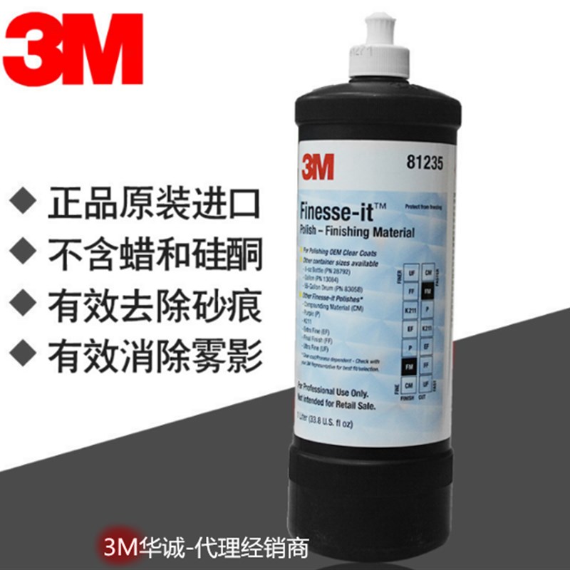3M 81235抛光液细蜡高光抛光白蜡 汽车划痕修复液 钢琴烤漆亚现货