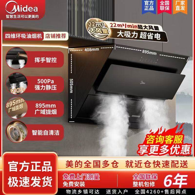 美的抽油烟机厨房家用小型吸油机侧吸式排烟大吸力吸烟机J25SPRO