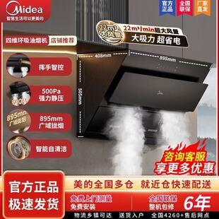 美的抽油烟机厨房家用小型吸油机侧吸式排烟大吸力吸烟机J25SPRO