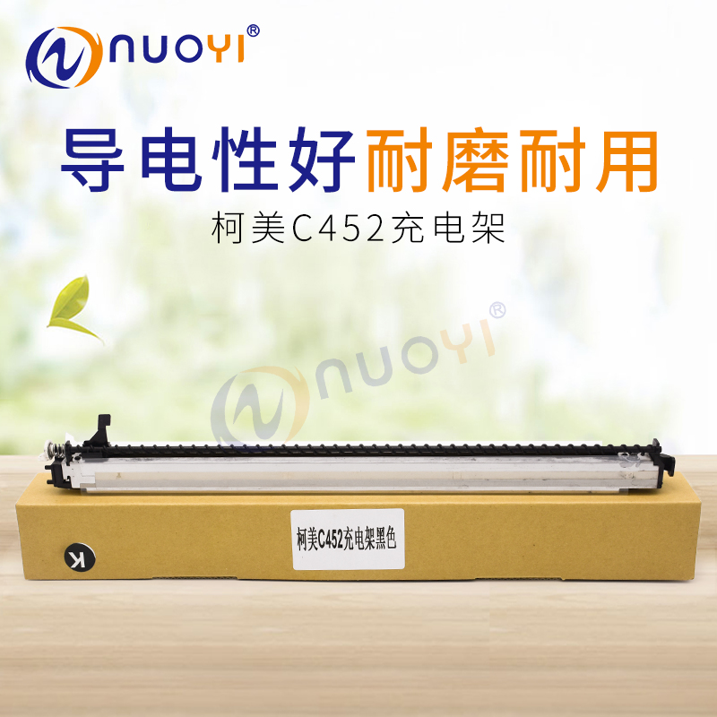 适用于 柯美C452 C552 C652 C654 C754 451 550  650 彩色 充电架