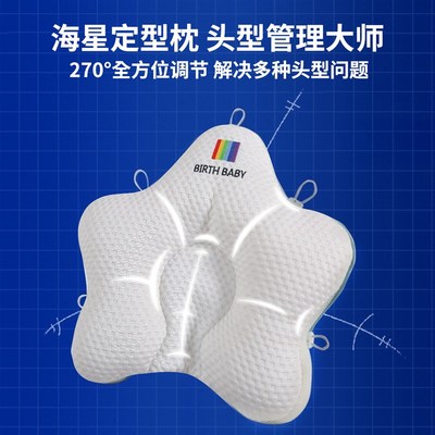 Hoag定型头枕婴儿0到6-12个月矫纠防偏正头宝宝海星枕新生儿枕头