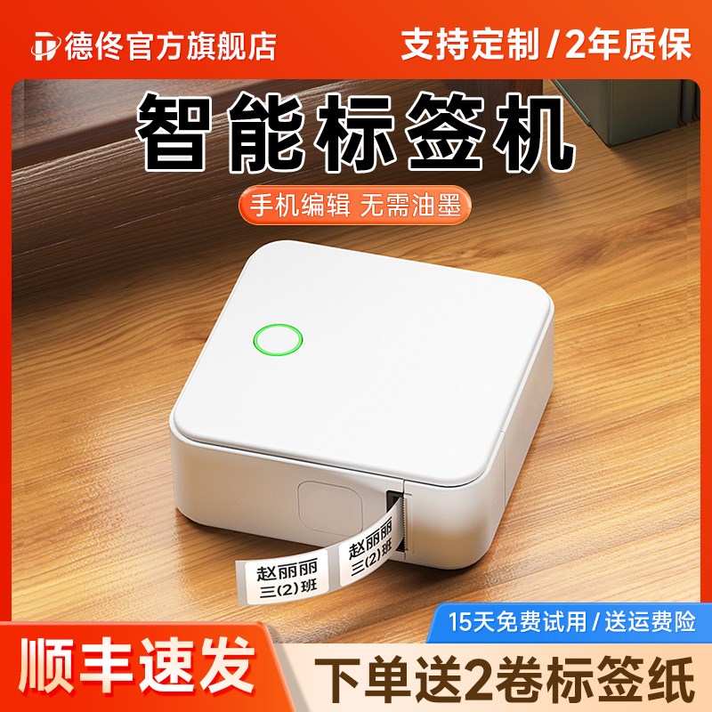 德佟P0打印机标签打码机家用迷你手持便携式蓝牙热敏不干胶姓名贴